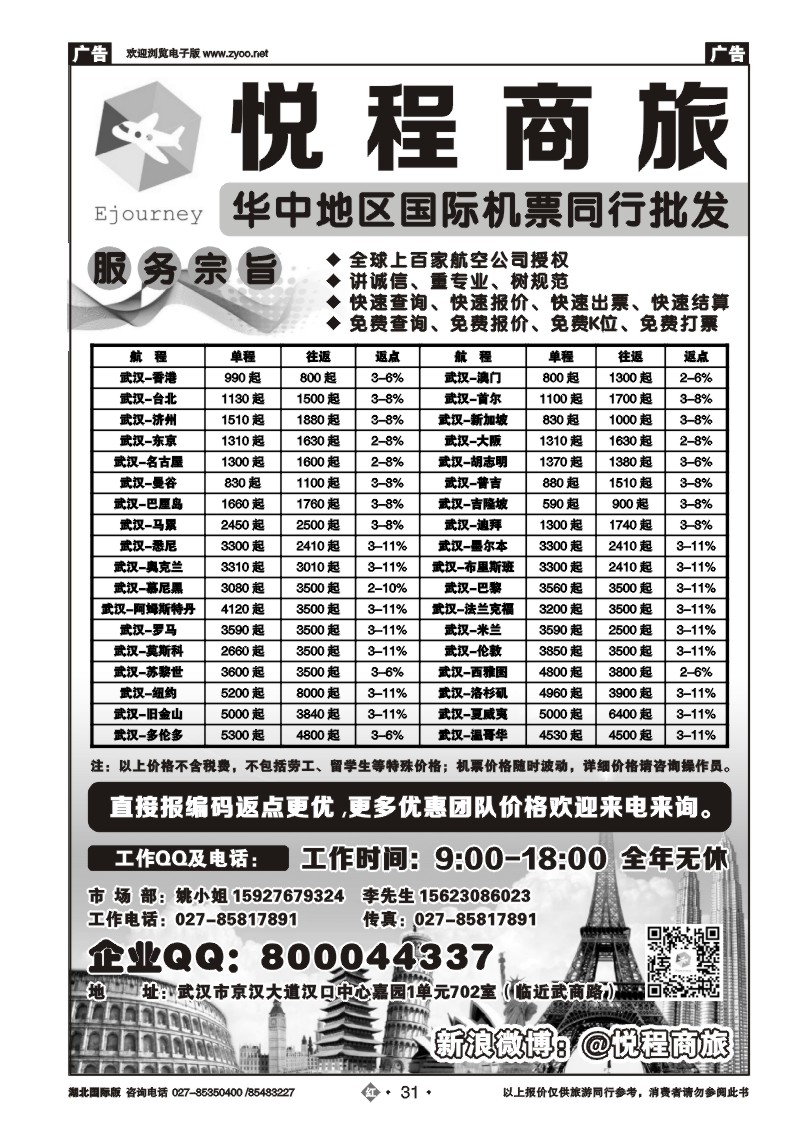 r031武汉悦程商务旅行服务有限公司