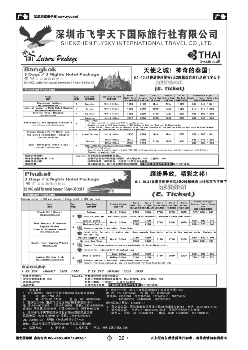 r032深圳飞宇天下商务特惠国际机票