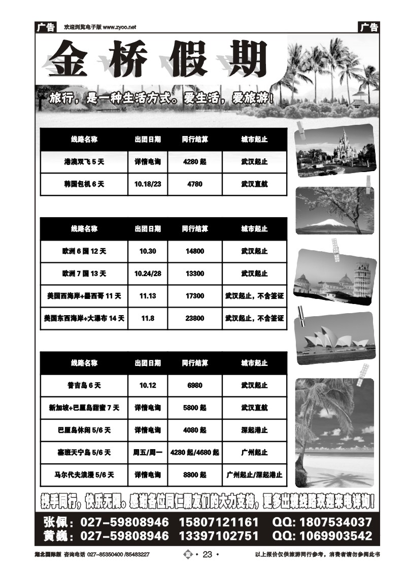 b023金桥假期