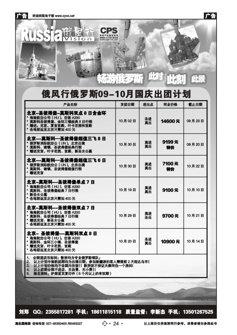 b024俄风行（一）