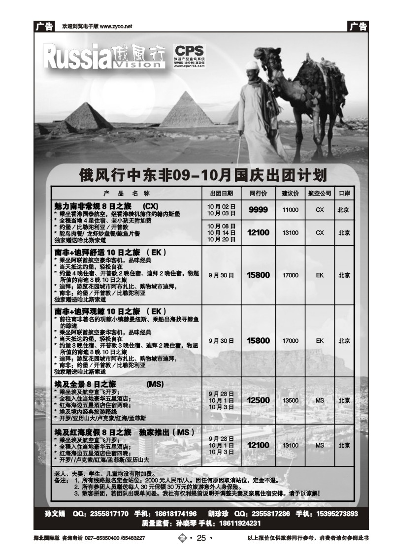 b025俄风行（二）