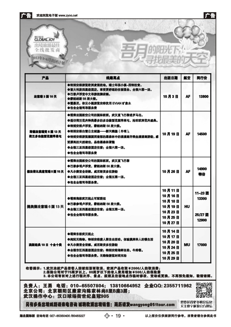 r019寰宇旅游