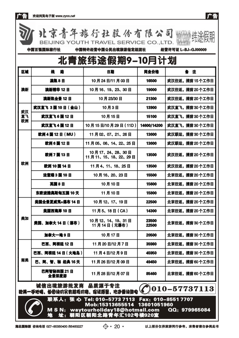r020北京青年旅行社股份有限公司