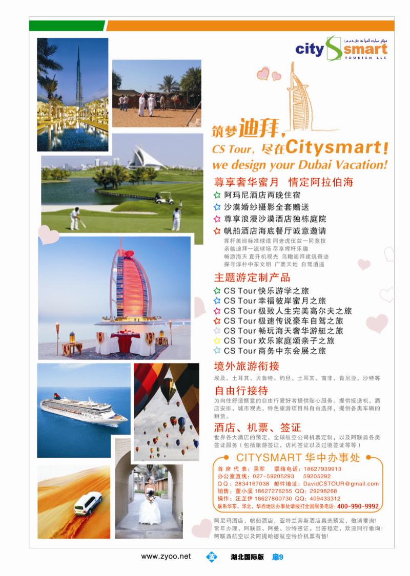 b009扉-citysmart迪拜智城国际旅行社