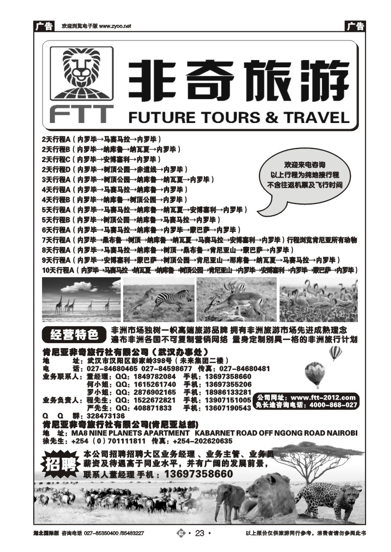 r023非奇旅游（肯尼亚）