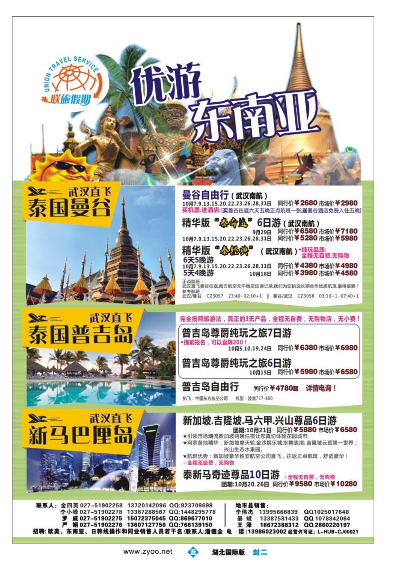 b000封二-联旅假期--曼谷、普吉 新马巴厘岛