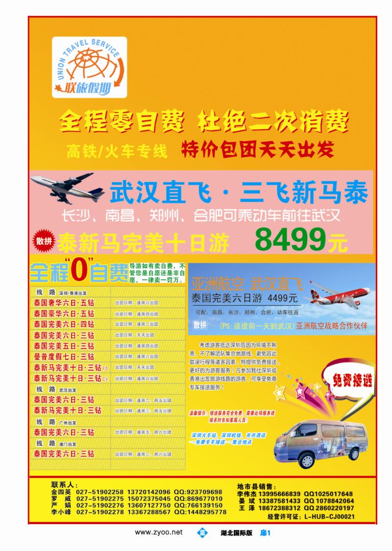 b001扉-联旅假期--完美假期东南亚