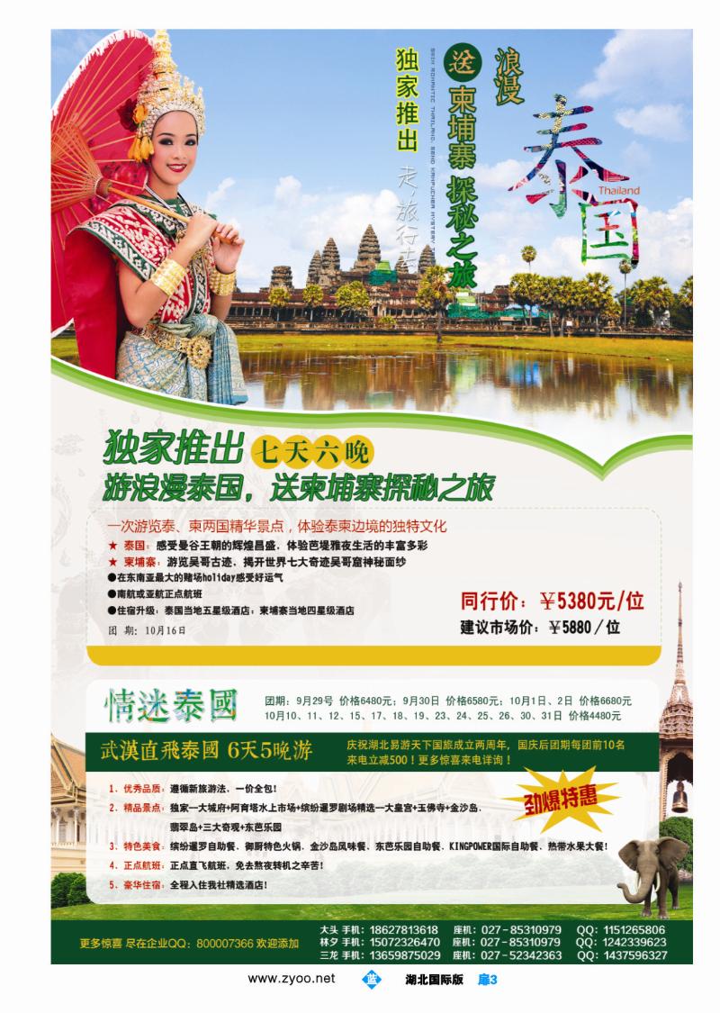 b003扉-华旅在线--情迷东南亚