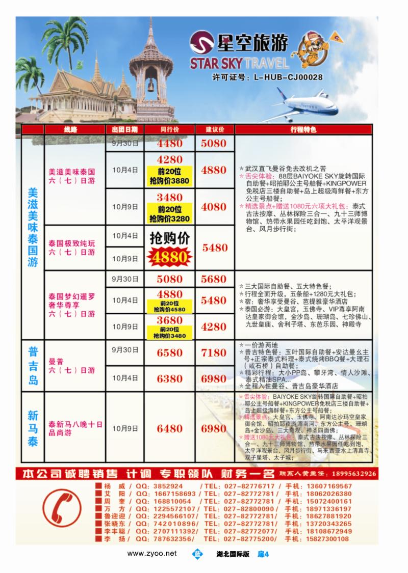 b004扉-星空旅游