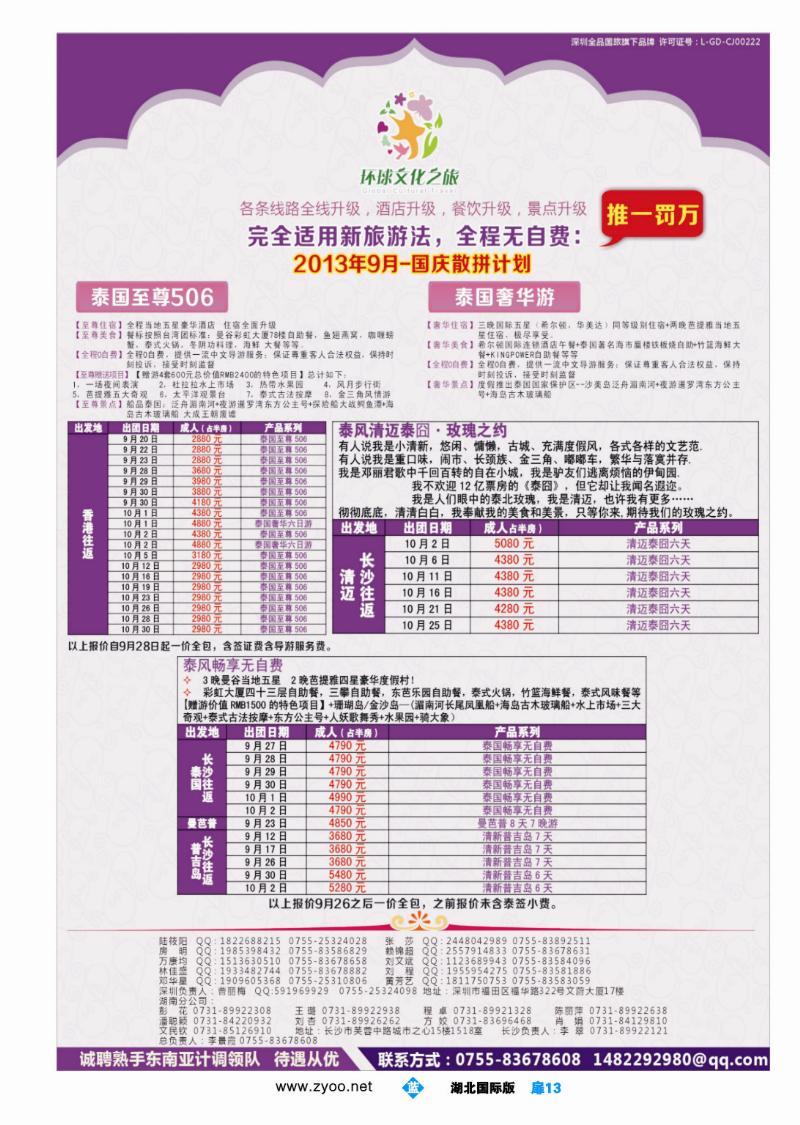 b013扉-环球文化之旅东南亚专线计划【泰国，泰新马，新马】