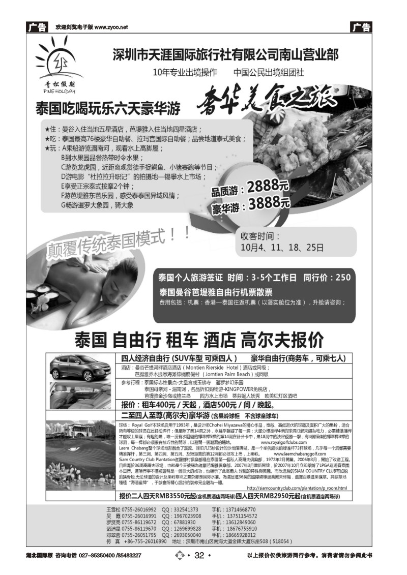 b032青松假期--专业泰国，东南亚地接