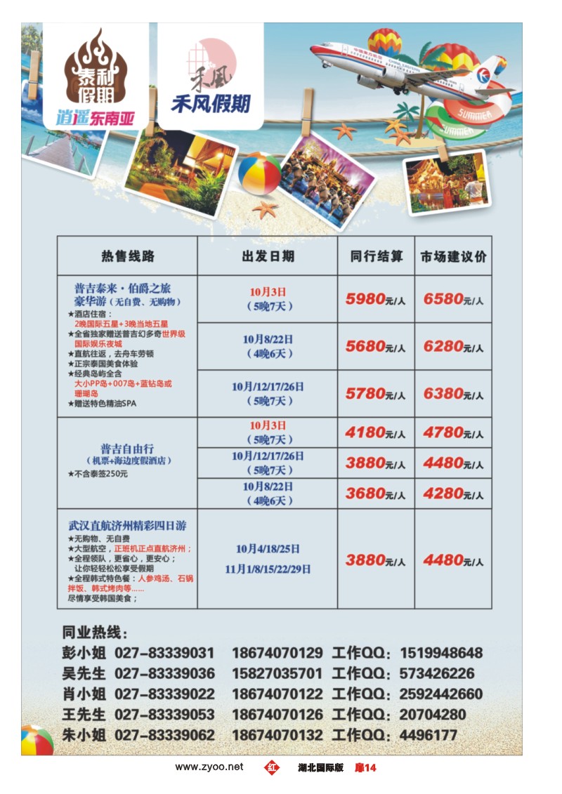 r014扉泰利假期