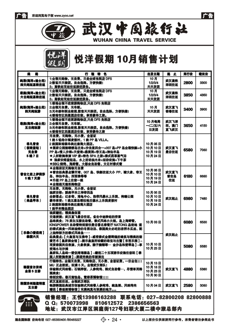 r024武汉中国旅行社有限公司