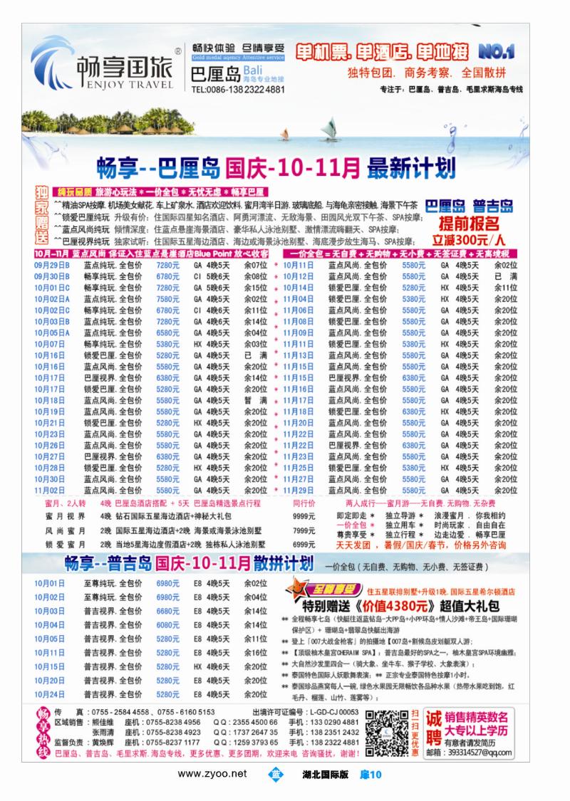 b010扉-畅享国旅【巴厘岛、普吉岛专线批发】国庆.10.11月计划