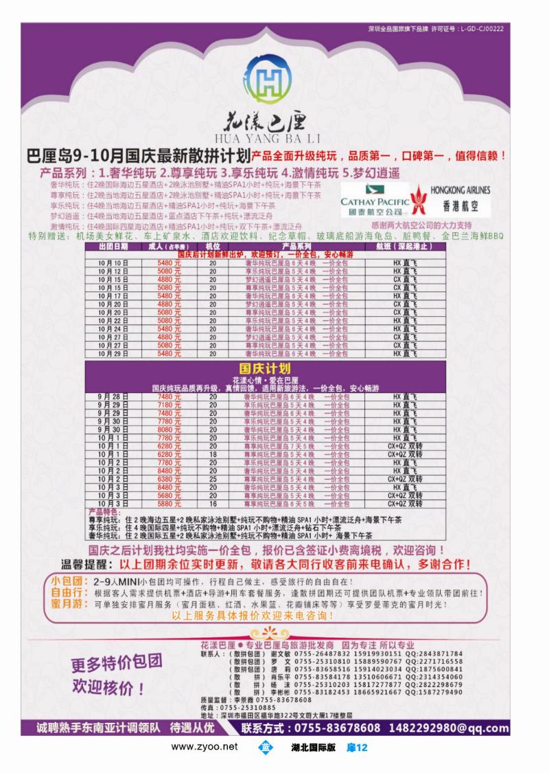 b012扉-【花漾巴厘】巴厘岛9-10月份最新散拼计划
