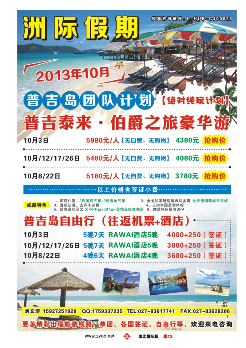 r013扉洲际假期 普吉岛