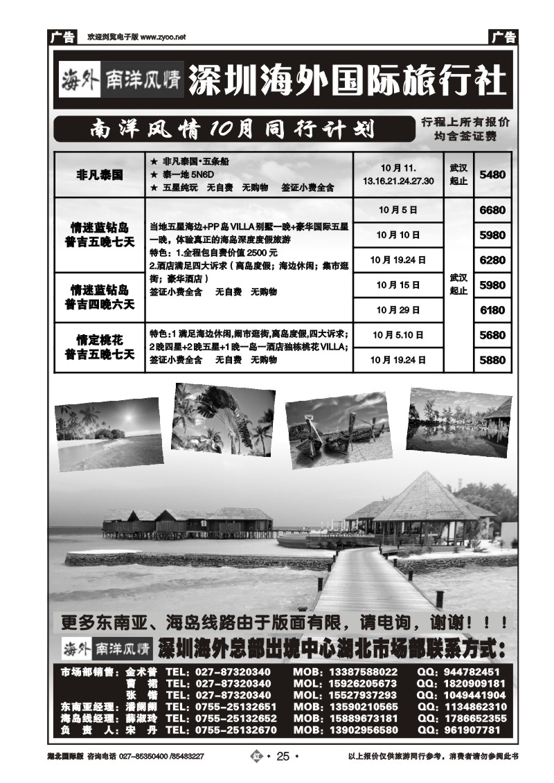 r025深圳海外国际旅行社