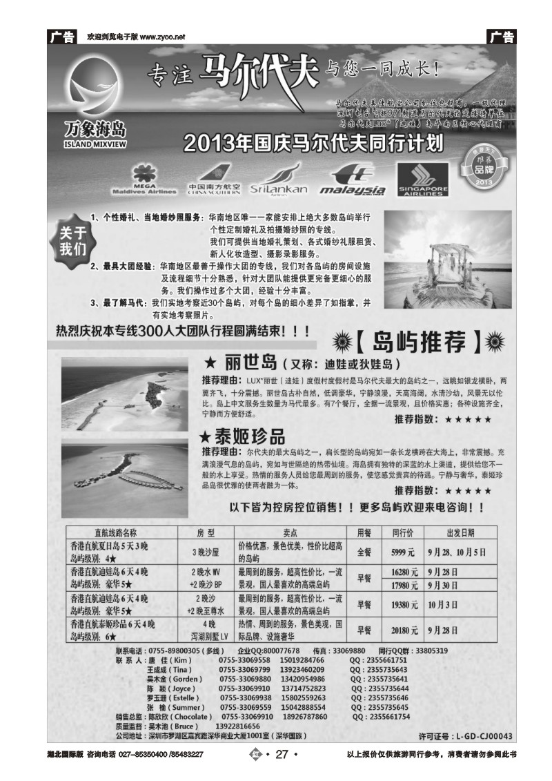 r027万象海岛专业马尔代夫最新出团计划
