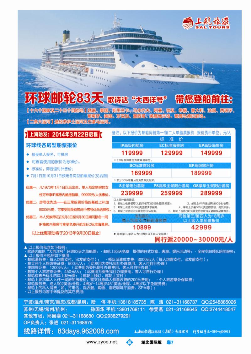 b007扉-上航旅游-环球邮轮83天