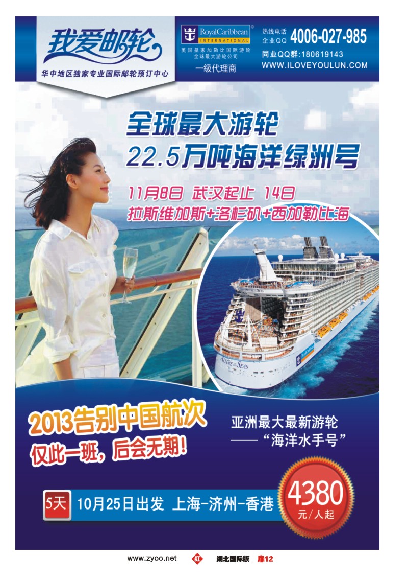 r012扉我爱邮轮