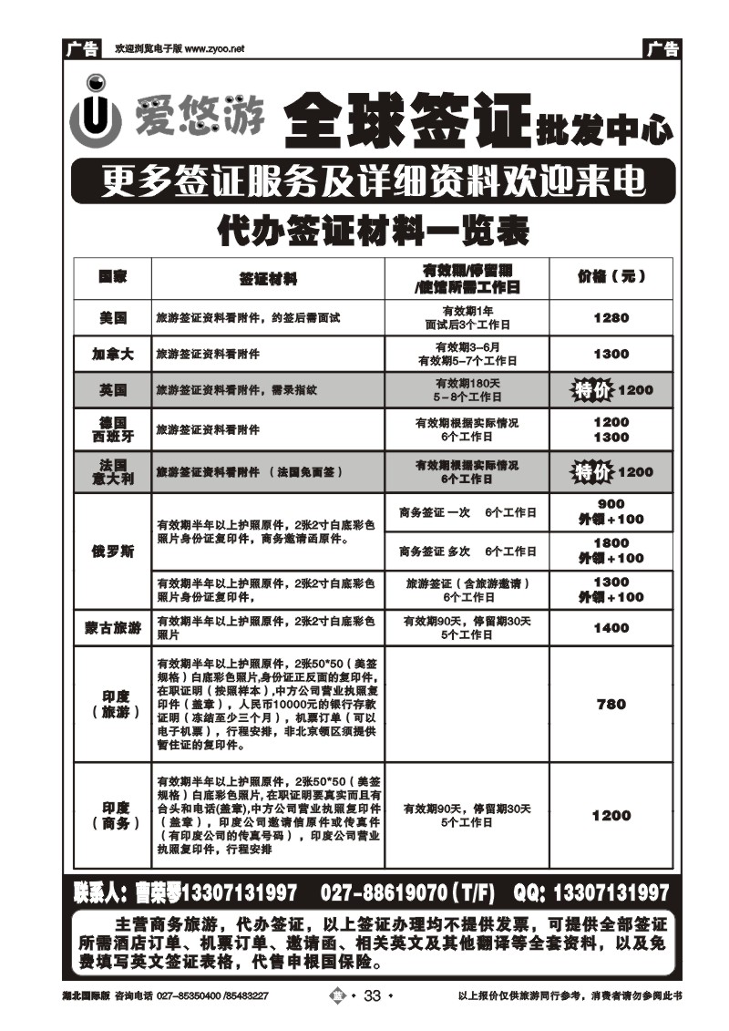 b033武汉爱悠游旅游信息服务有限公司