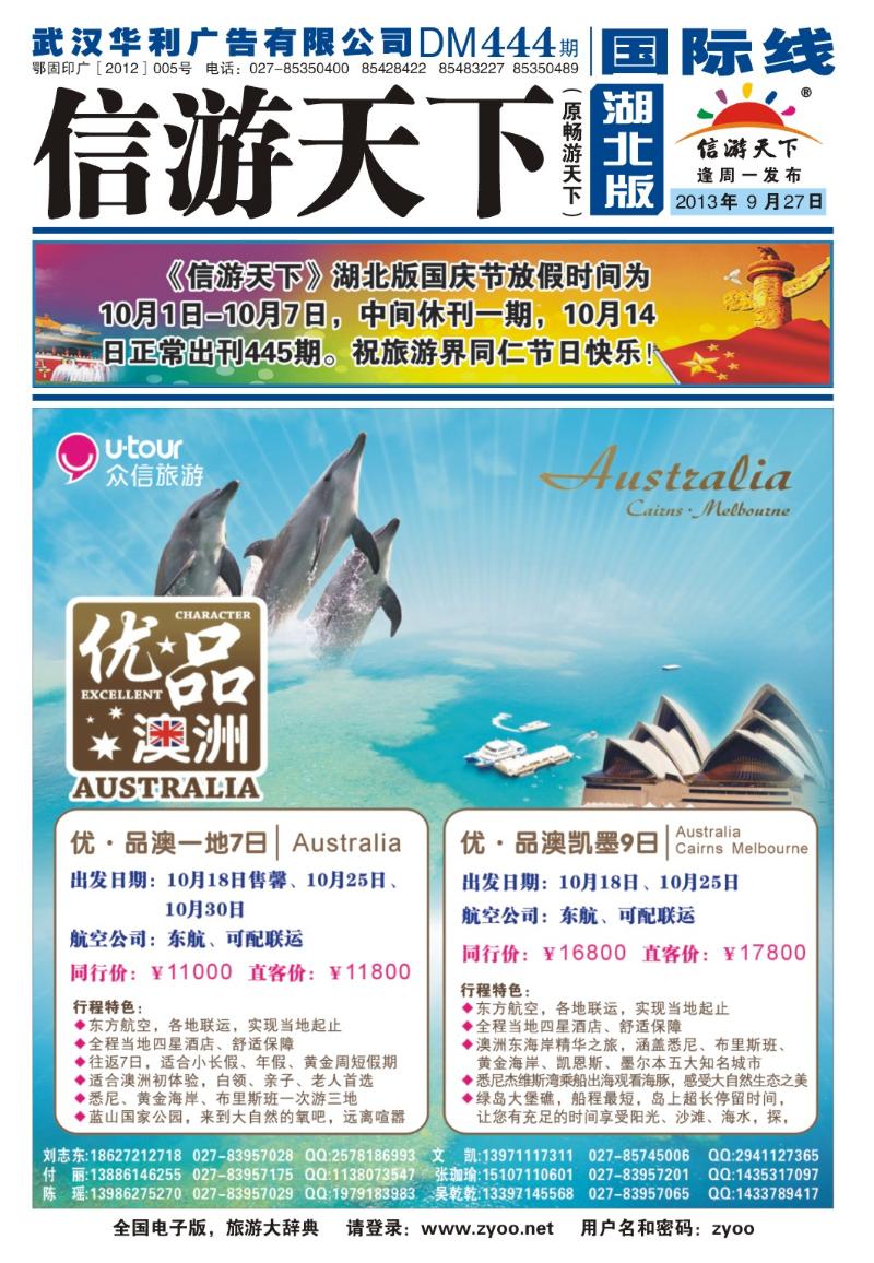 b000封面-众信旅游欧洲出团计划