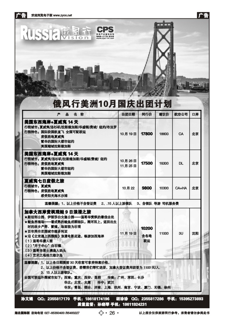 b026俄风行（三）