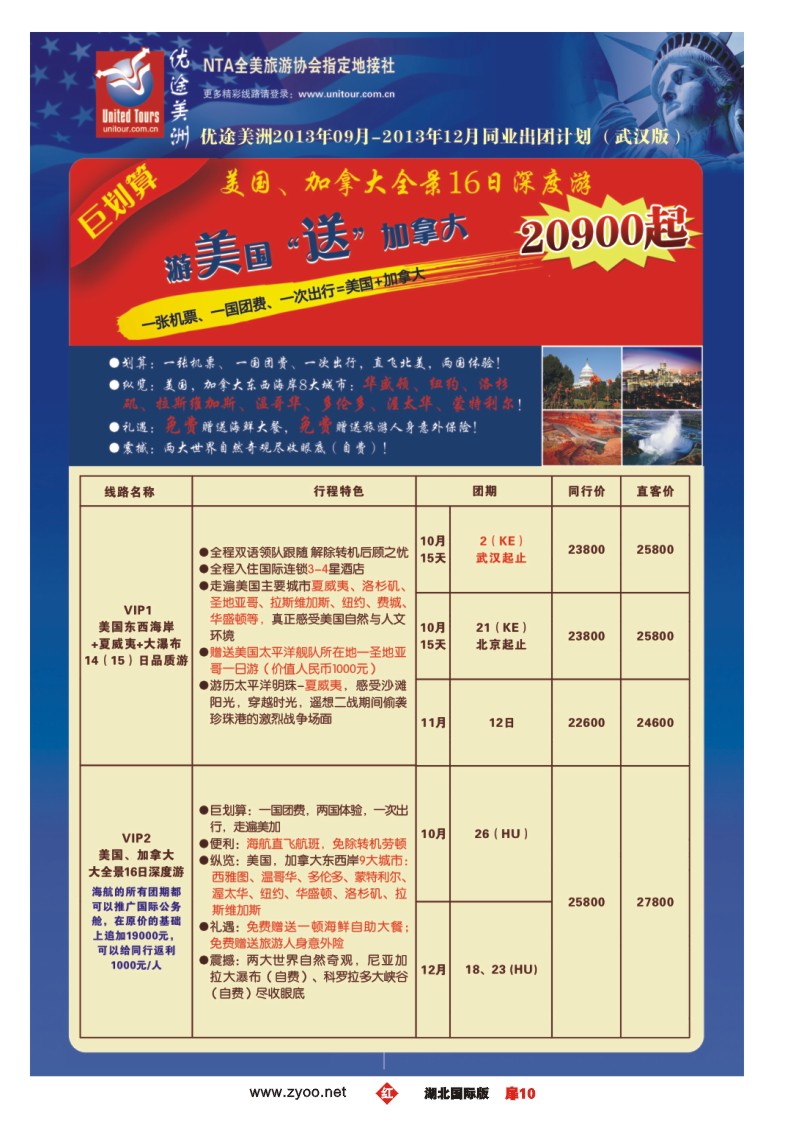 r010扉优途美洲（一）