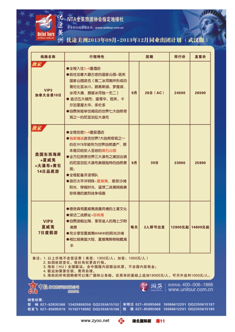 r011扉优途美洲(二）