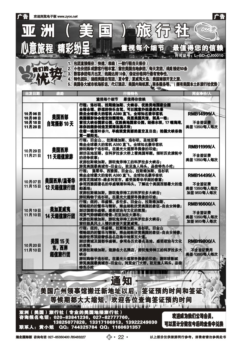 r022亚洲（美国）旅行社