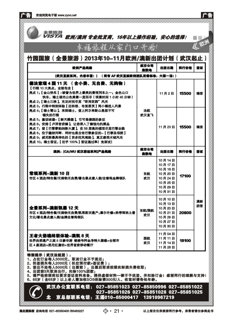 r021竹园国旅（全景旅游）