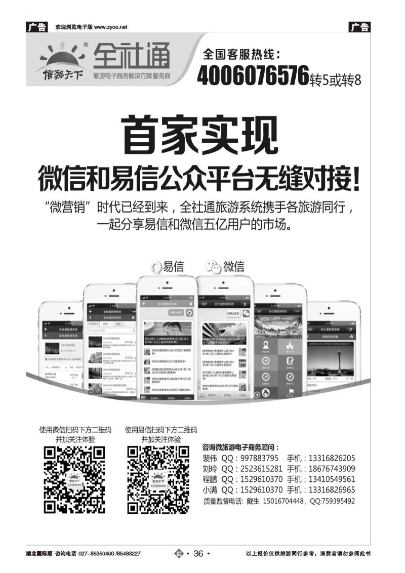r036全社通旅游系统