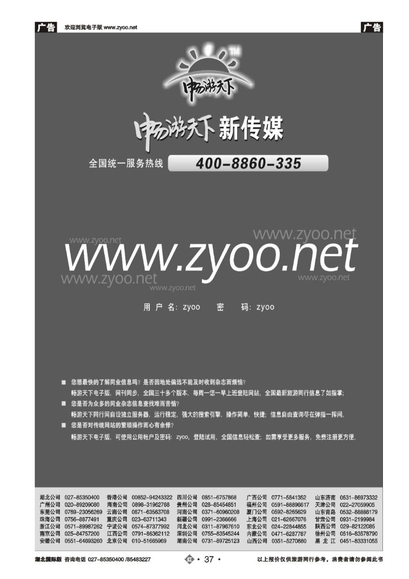 r037畅游天下电子版