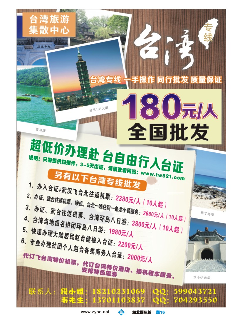 b015扉-台湾旅游集散中心
