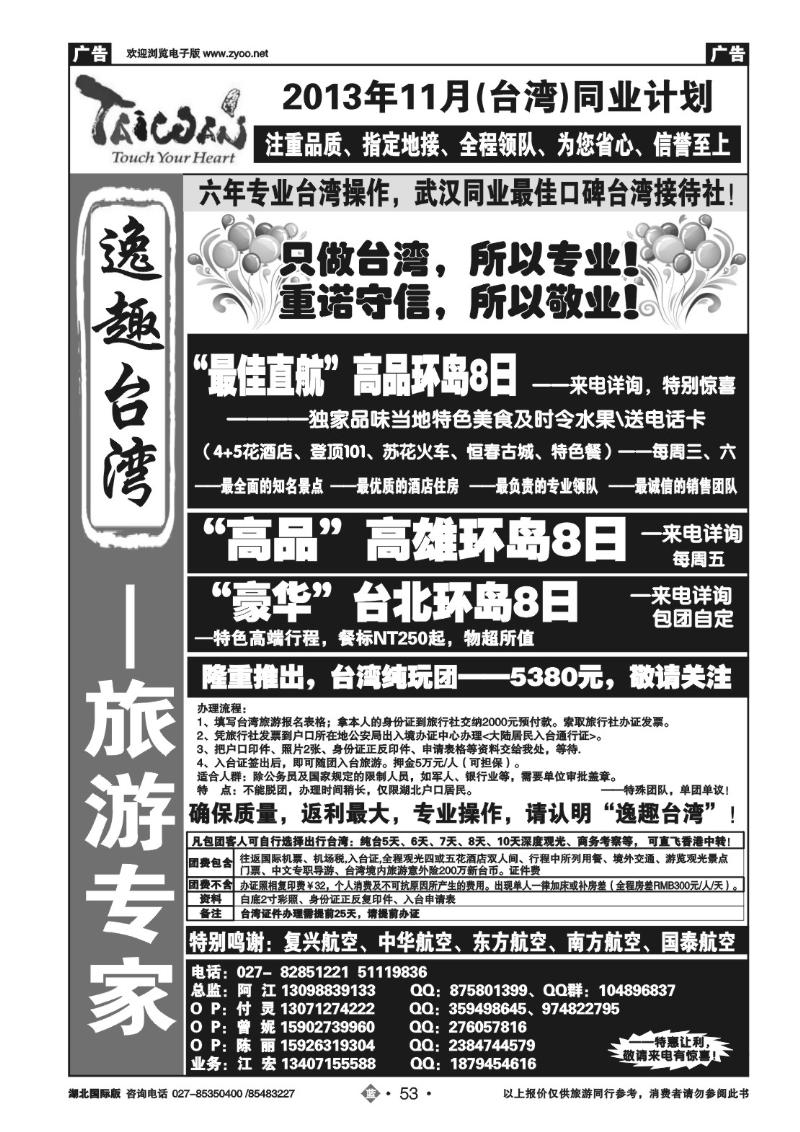 b053台湾专家--美美台湾