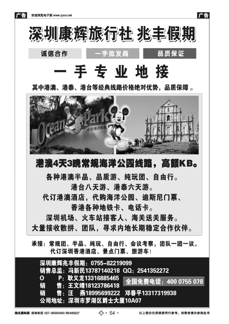 b054深圳康辉国旅-兆丰假期专业港澳地接
