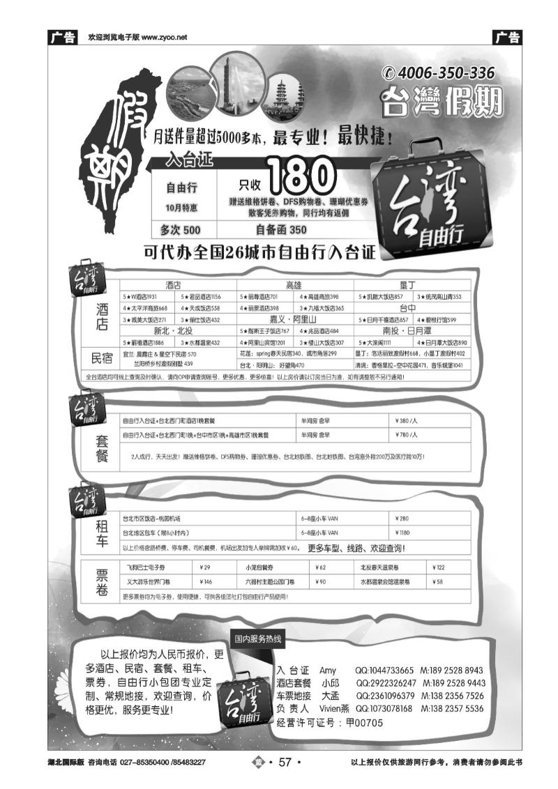 b057台湾假期-台湾自由行专家
