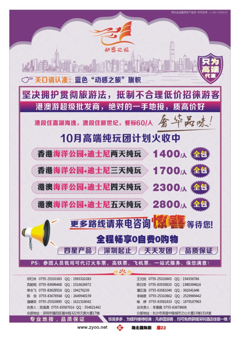 r022扉港澳专线-优质港澳游