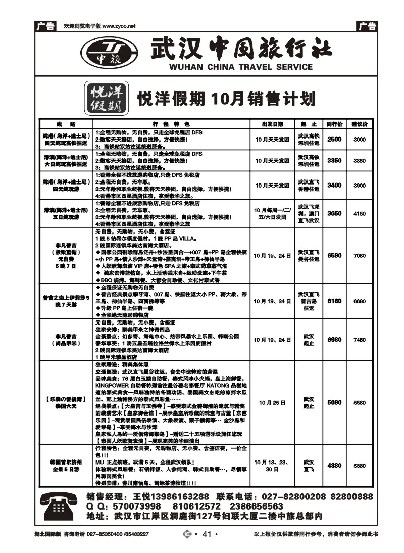r041武汉中国旅行社有限公司