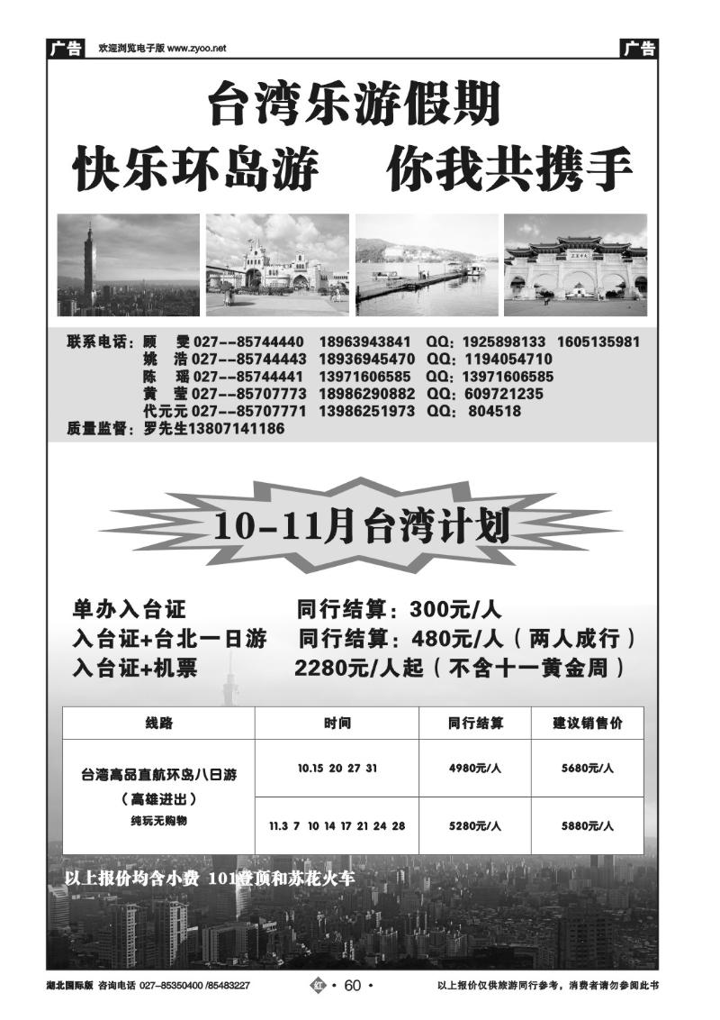 r060台湾乐游假期