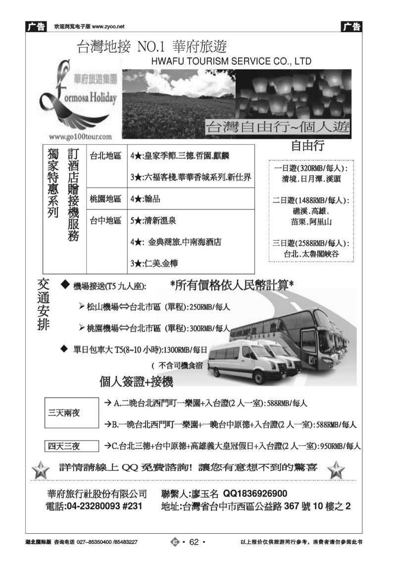 r062台湾华府旅游集团-台湾自由行