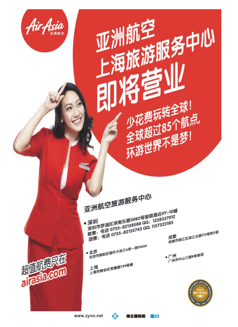 b022扉-亚洲航空旅游服务中心