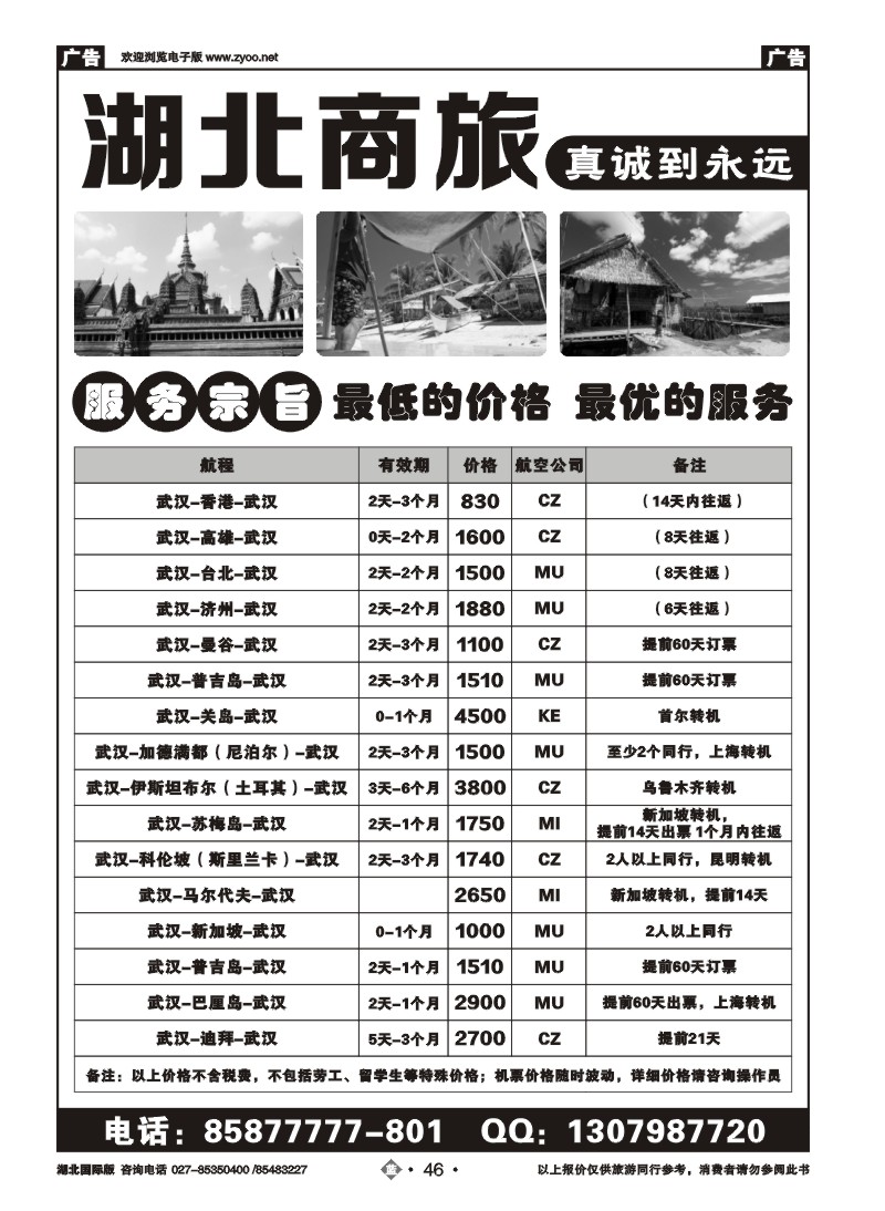 b046湖北商旅