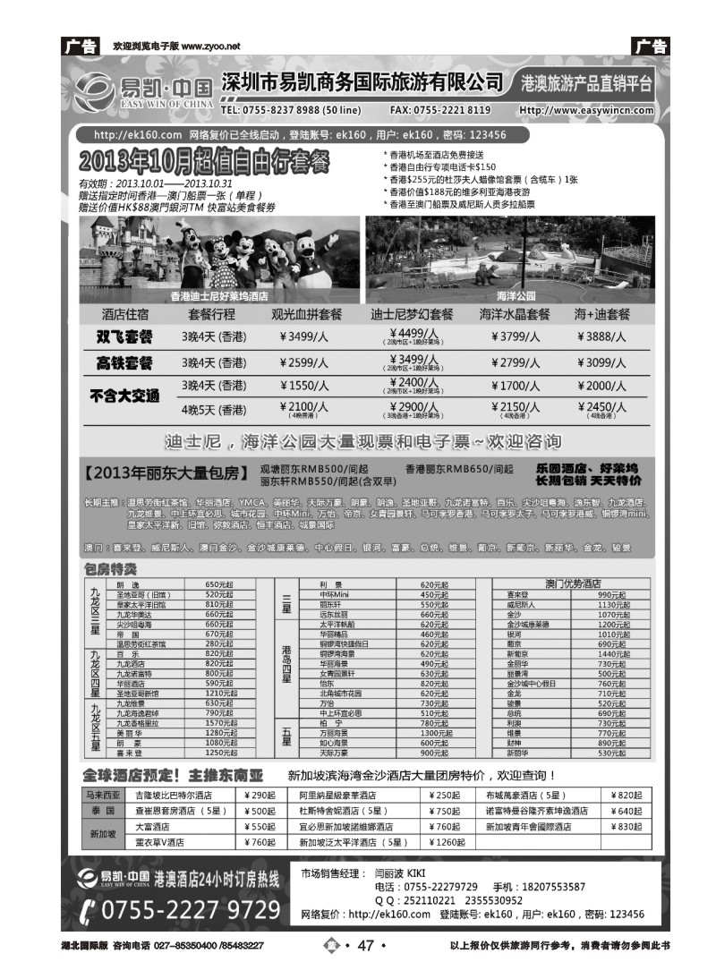 b047易凯.中国EK160港澳酒店全球供应商