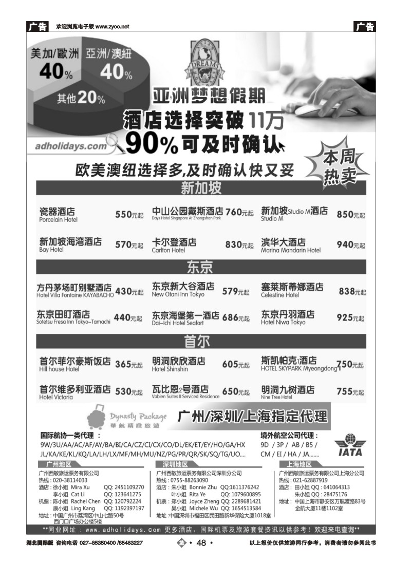 b048全球酒店订房专家-亚洲梦想假期