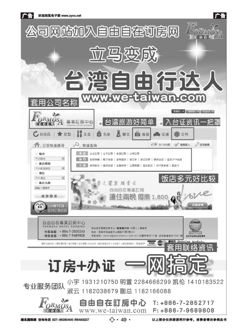b049大东亚集团-台湾惠康旅行社B2B查寻预定专业云端网站