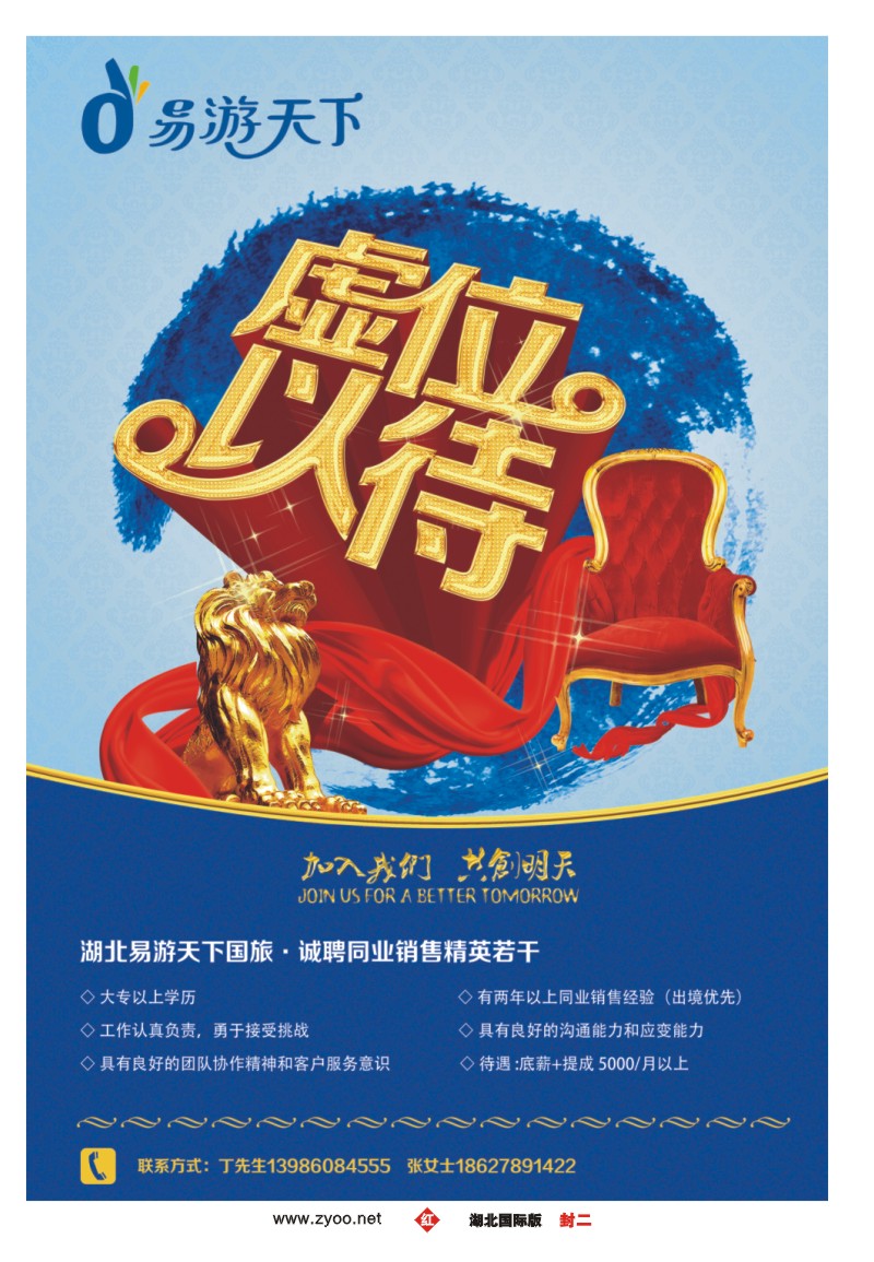 r00封二湖北易游天下国际旅行社