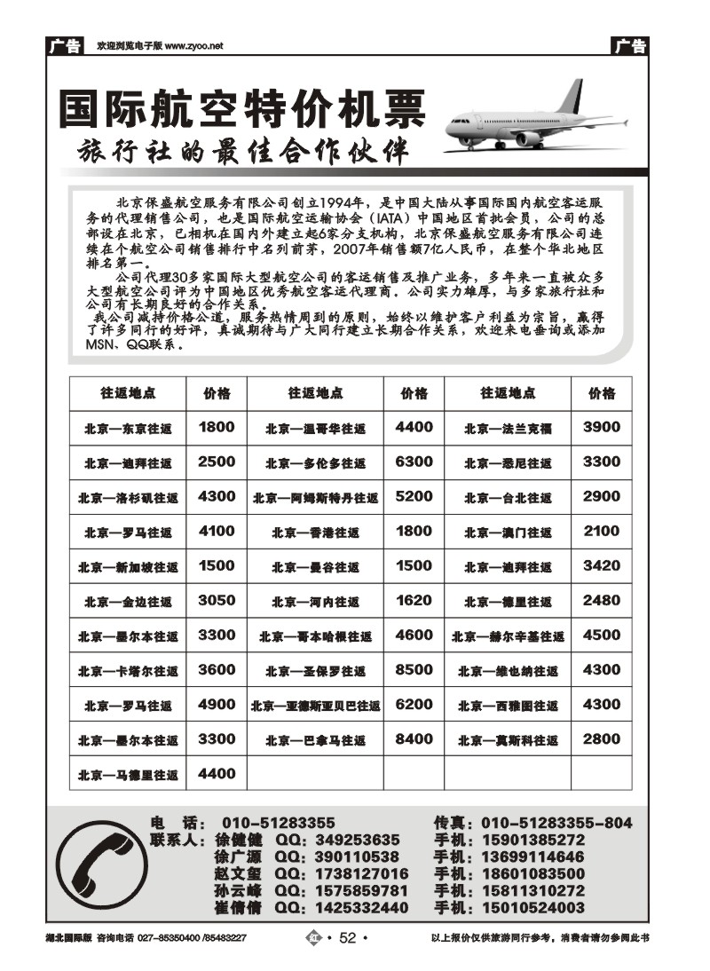 r052国际航空特价机票