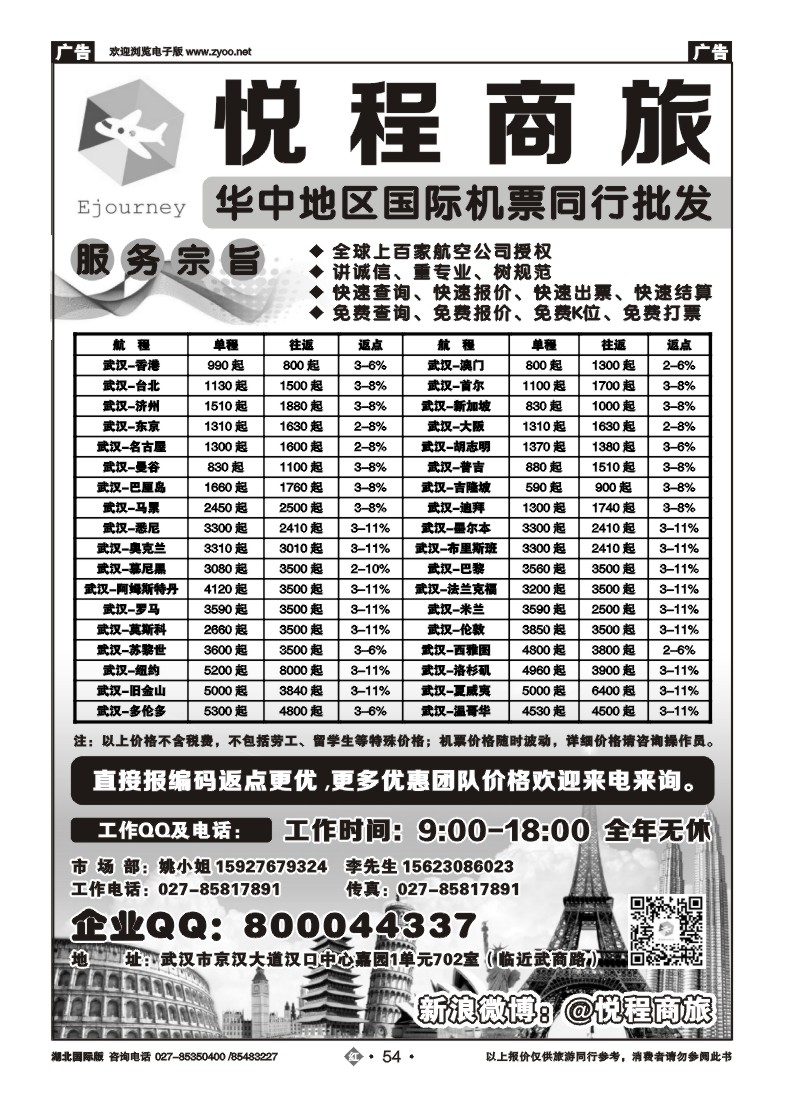 r054武汉悦程商务旅行服务有限公司