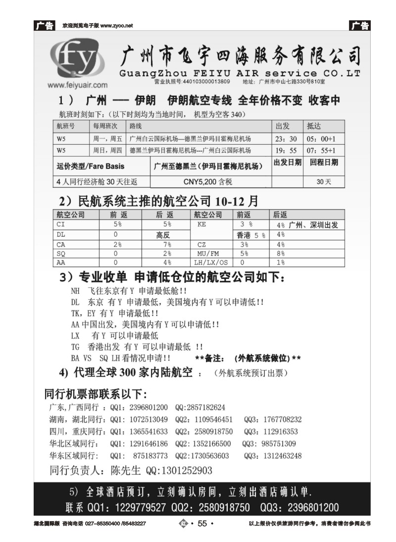 r055广州市飞宇四海-国际机票